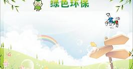 環(huán)保宣傳圖片