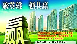 房產招商圖片