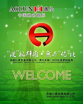 营销会海报图片