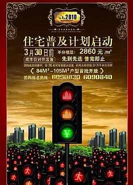 房地產(chǎn)dm 海報 紅綠燈 樓盤 搶購 綠地圖片