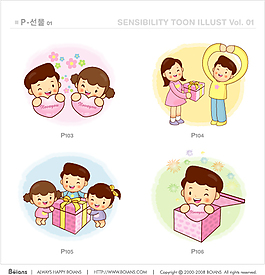 禮物小孩