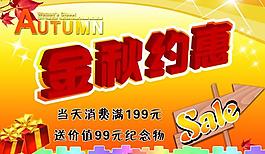 金秋約惠圖片