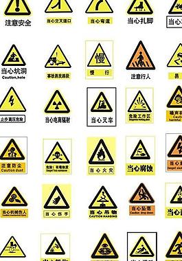 防护类安全标识图片_防护类安全标识素材_防护类安全标识模板免费下载