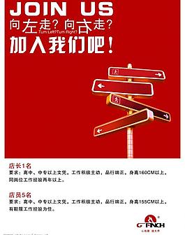 招聘海报图片