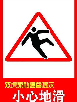 小心地滑圖片
