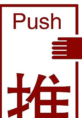 推 指示圖片
