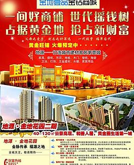 房地產(chǎn)海報圖片