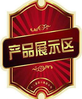 展示牌图片