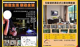 房地產(chǎn)傳單圖片