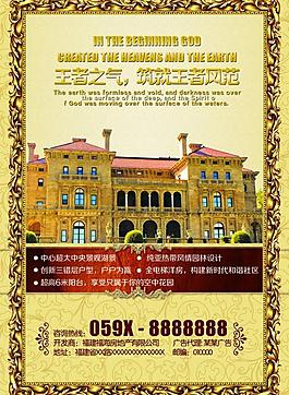 房地產(chǎn)海報(bào)圖片