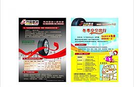 輪胎宣傳單圖片