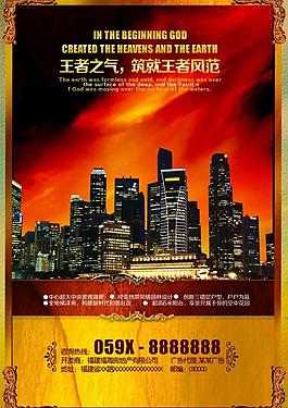 房地產(chǎn)海報(bào)圖片