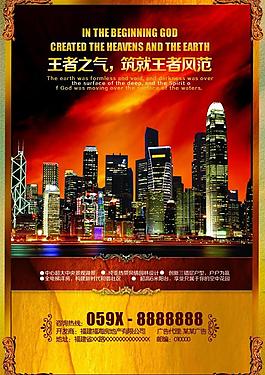 房地產(chǎn)海報(bào)圖片