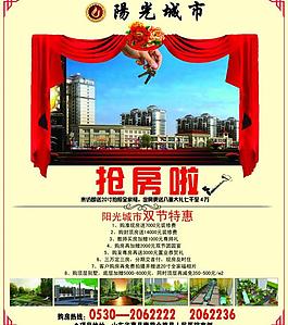 陽光城市宣傳圖片