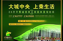 房地產(chǎn)戶外廣告圖片