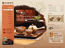 茶館韓國網站模版整站PSD源文件
