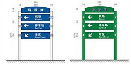 導視牌 cdr圖片