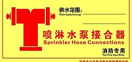 噴淋水泵接合器圖片