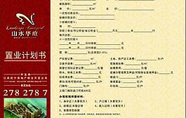 置業計劃書圖片