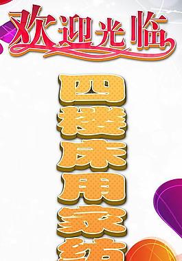 歡迎光臨圖片