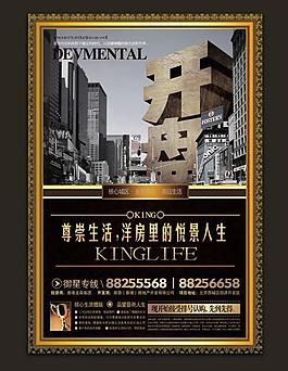 房地產(chǎn)海報圖片