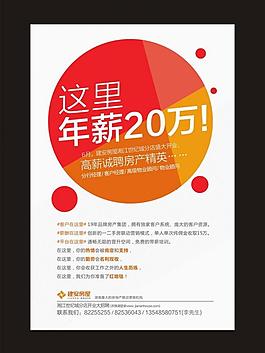 招聘海報圖片