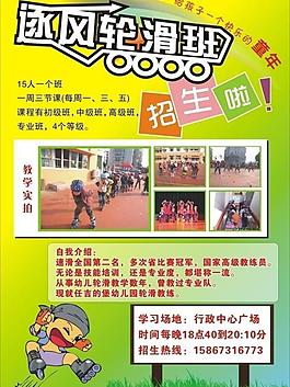 逐風輪滑班傳單圖片