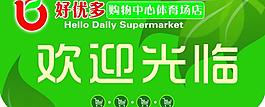歡迎光臨圖片