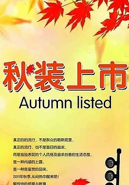 秋裝上市圖片