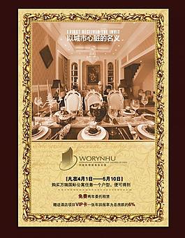 房地產(chǎn)海報圖片