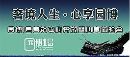 房產(chǎn)活動(dòng)背板圖片
