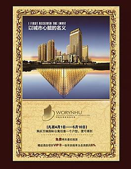 房地產(chǎn)海報(bào)圖片