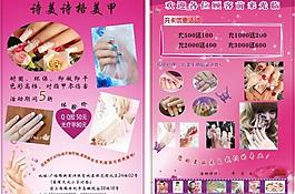 美甲宣傳單圖片
