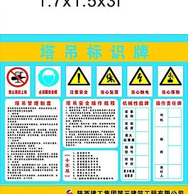 塔吊標識牌圖片