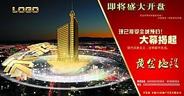 房地產(chǎn)海報(bào)圖片