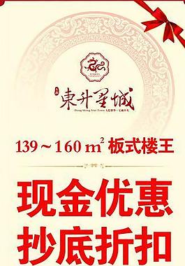 東升星城圖片