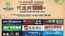 四季花都代金券圖片