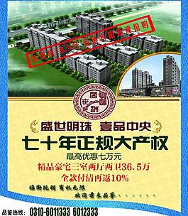 房地產(chǎn)宣傳圖圖片