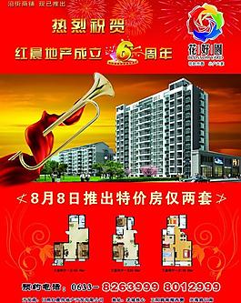 房地產(chǎn)廣告圖片