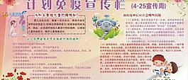 免疫宣傳欄圖片