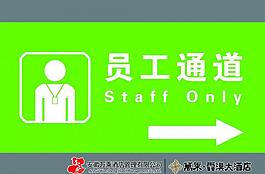 員工通道圖片