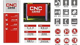 公司標(biāo)識(shí)標(biāo)牌環(huán)境指示系統(tǒng)圖片