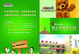 幼兒園宣傳模板圖片