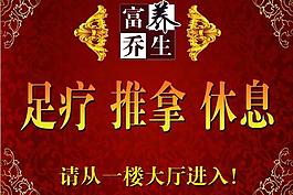 足療海報圖片