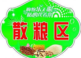 散粮区图片