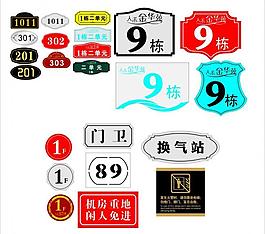 門牌圖片
