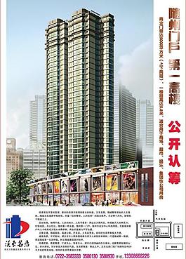 房地產(chǎn)廣告圖文圖片