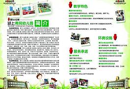 幼兒園宣傳模板圖片