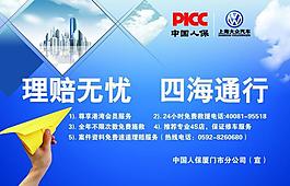 picc中國人保圖片