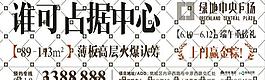 绿地房地产广告图片